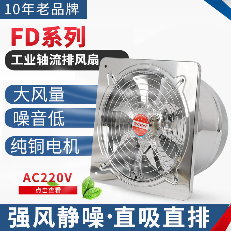 不锈钢FD壁式轴流风机家用厨房排烟卫生间换气扇管道风机排风扇