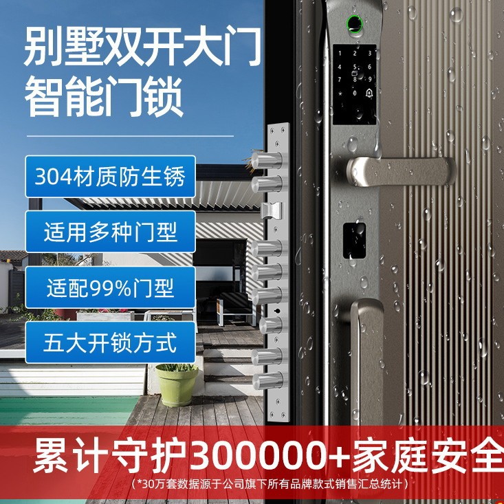 双开门智能锁别墅大门指纹锁户外农村自建房密码锁家用防盗门铜门