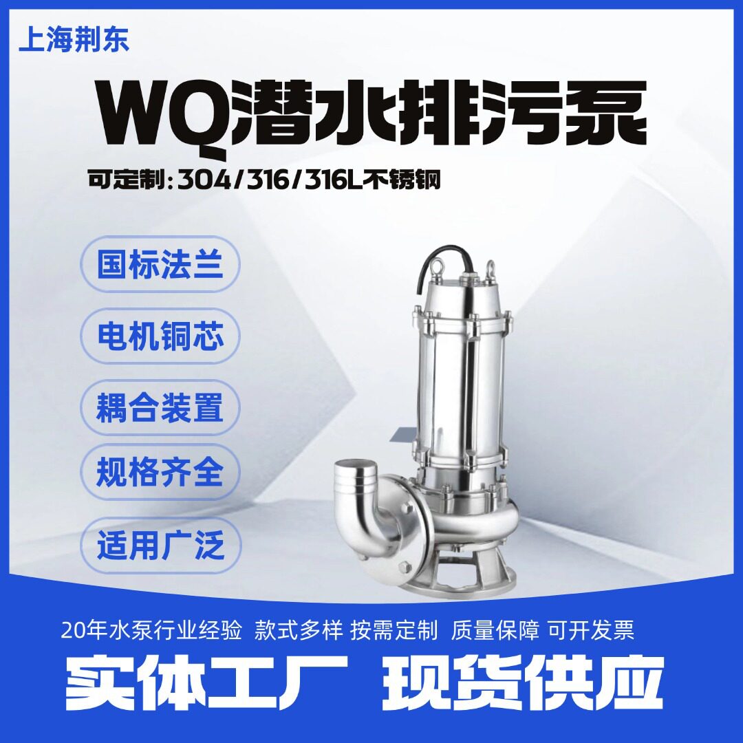 耐腐蚀排污泵65WQP25-10-1.5工业潜水泵 304不锈钢排污泵 潜污泵