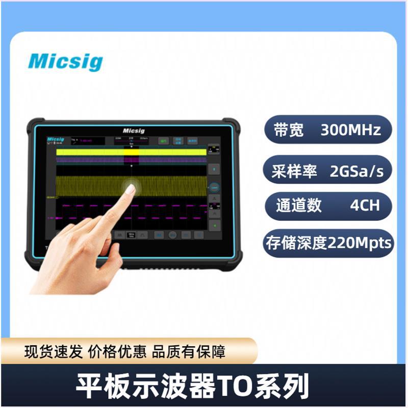 麦科信全触控便携平板示波器