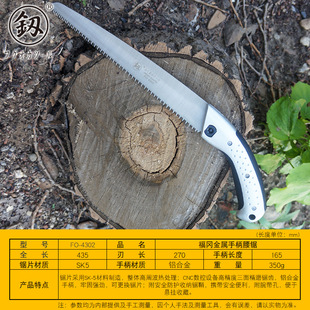 福冈釰牌 金属手柄腰锯木工锯园林伐木锯果树锯手锯木头锯FO-4302