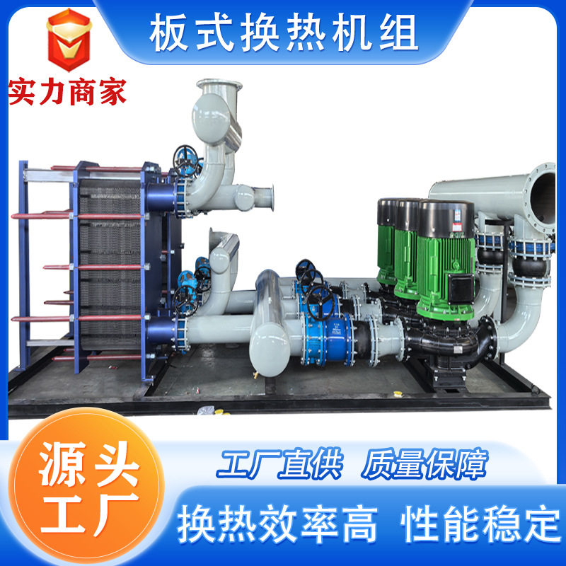 智能板式换热机组市政供暖汽水水板式换热机组厂家集中供热换热站