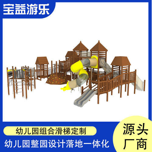 宝益游乐幼儿园大型滑梯室外木质滑滑梯室外儿童木质攀岩石攀爬板