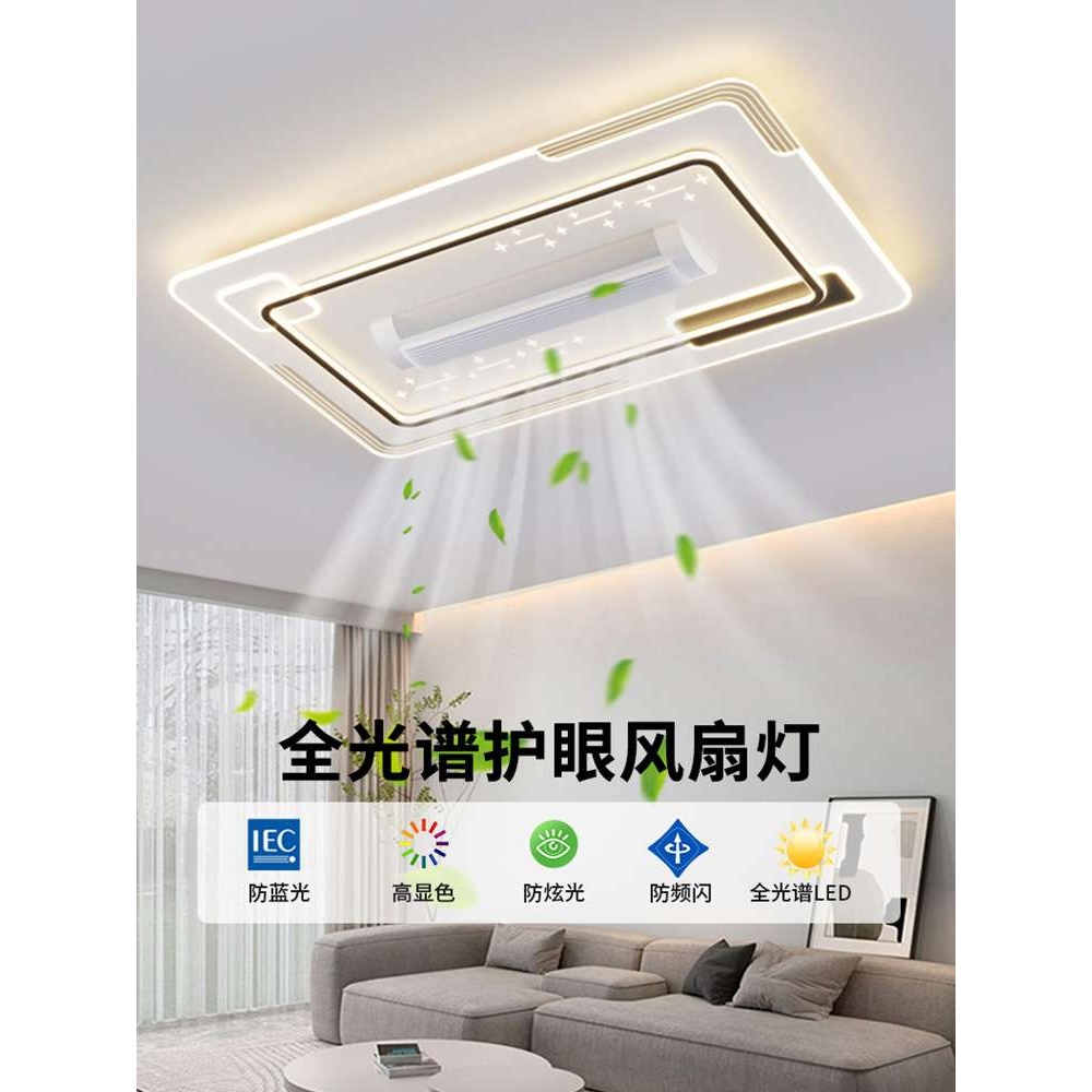 无叶静音风扇灯2024年新款客厅餐厅主卧室全屋套餐超亮led吸顶灯