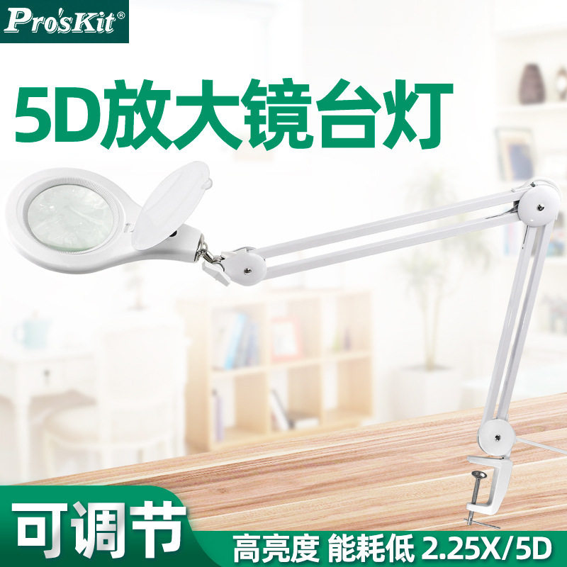 宝工夹式LED放大镜焊接维修