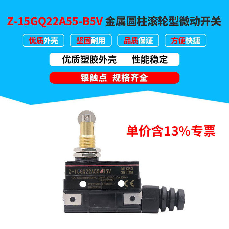 专票价防水抱闸检测微动开关Z-15GQ22A55-B5V自动化电梯配件