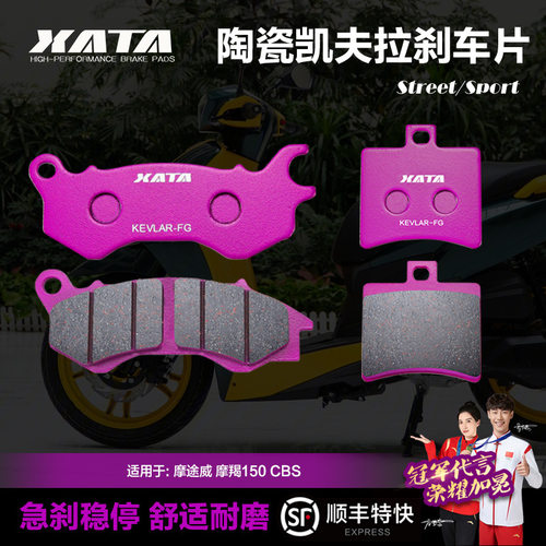 XATA陶瓷刹车片适用摩途威摩羯150CBS前后改装碟刹皮制动片配件