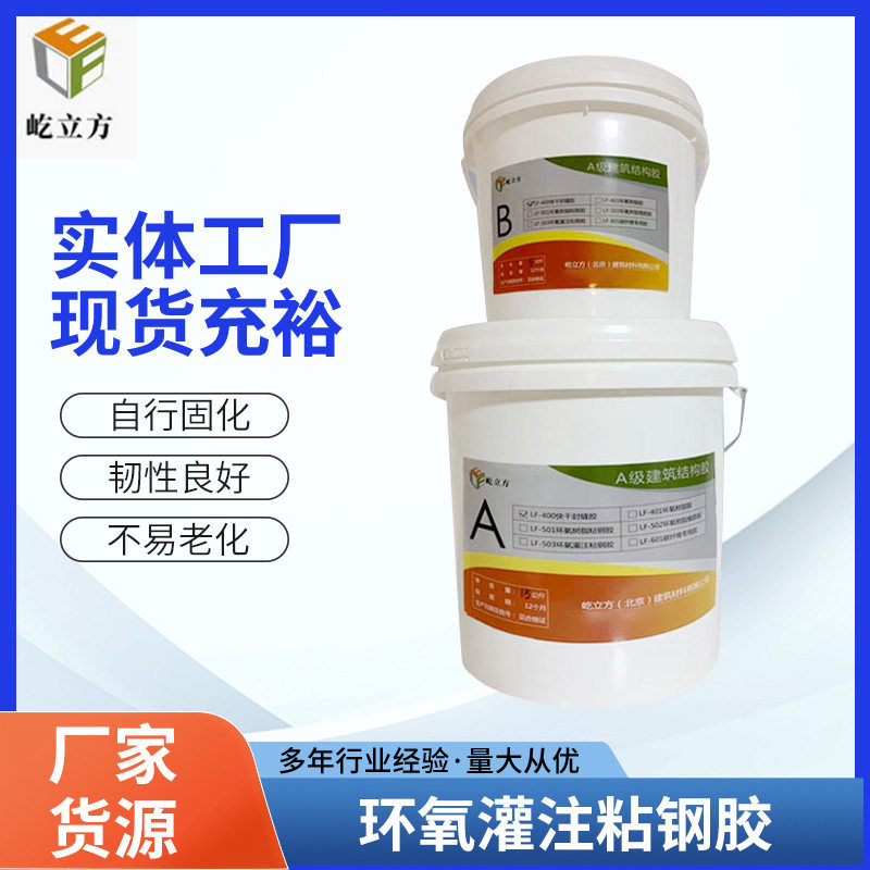 环氧树脂粘钢胶建筑粘钢加固结构胶钢板粘贴胶金属类灌浆胶高粘度