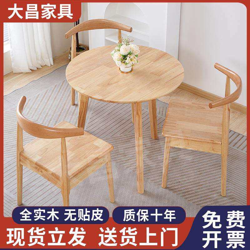 全实木小圆桌休闲接待洽谈桌椅组合家用小户型圆形餐桌阳台小桌椅