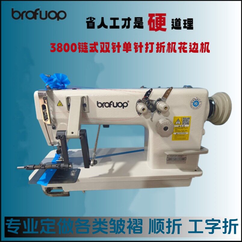 供应3800双针改装花边打褶机打皱机花样机链式工业缝纫机双工位