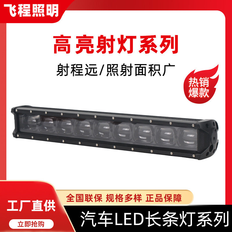 跨境热销 9珠透镜长条灯货车中网改装超亮爆闪杠灯12V-60V越野车