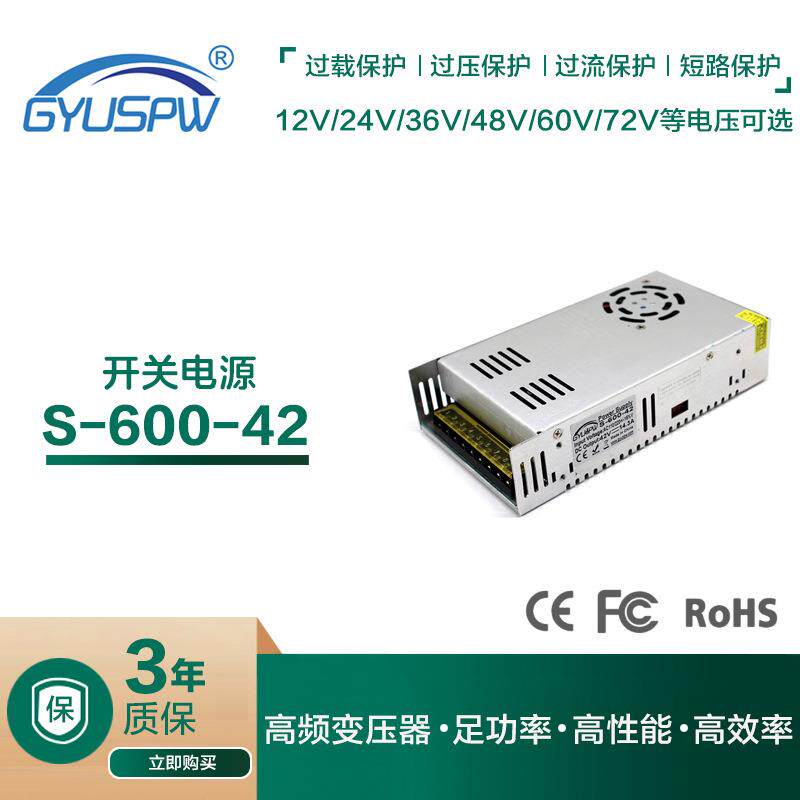 42V600w机械设备马达电机打印机电源DC42V工业自动化LED灯具监控