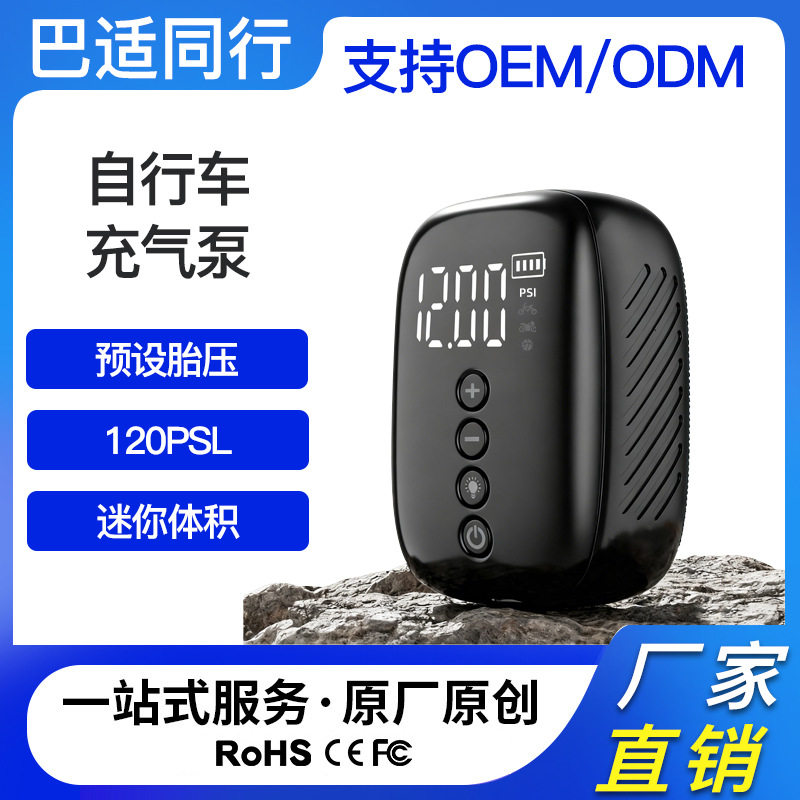 车载便携智能电动充气泵