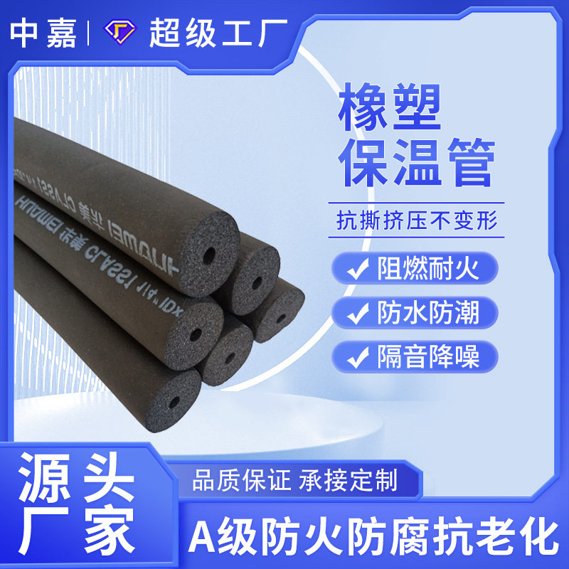 阻燃隔热橡胶管B1级橡塑管通风管道空调管软管保温工程B1级阻燃
