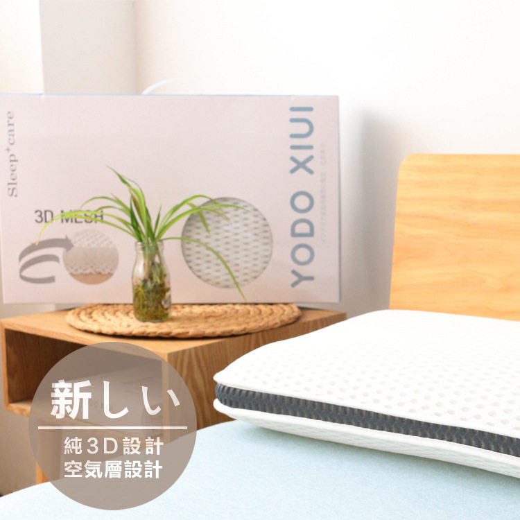 YODO XIUI 3D慢回弹枕头面包枕成人记忆枕芯睡眠枕厂家双面网眼枕