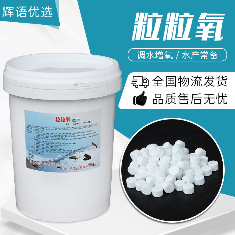 厂家现货白色片状水产养殖用 鱼塘增氧剂粒粒氧 增氧颗粒粒粒氧