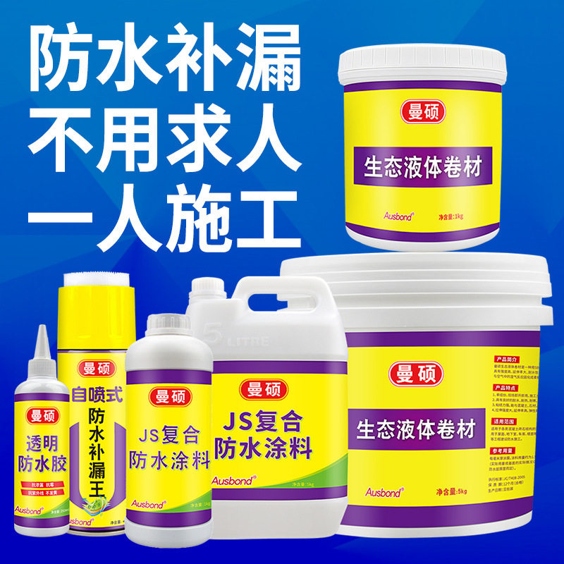 房顶屋顶楼顶天台沟外墙裂缝卫生间地面防水胶补漏王材料卷材涂料