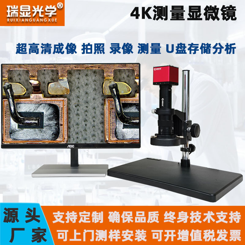 瑞显光学高清4K显微镜工业相机CCD成像同轴光变倍测量电子放大镜
