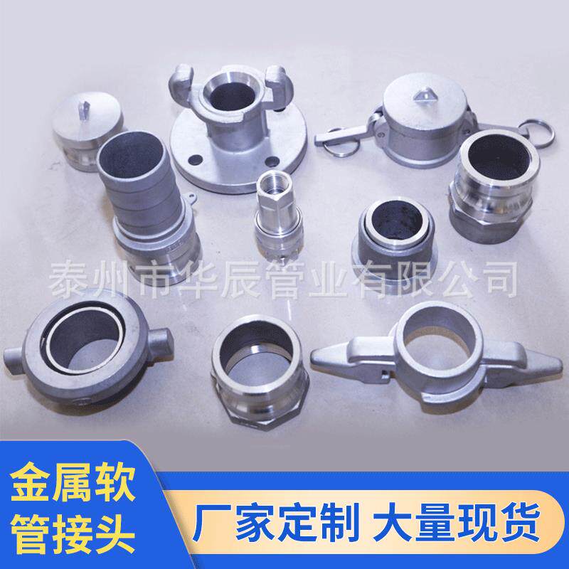 供应不锈钢波纹管接头4分6分1寸快速金属接头扳把式快装接头