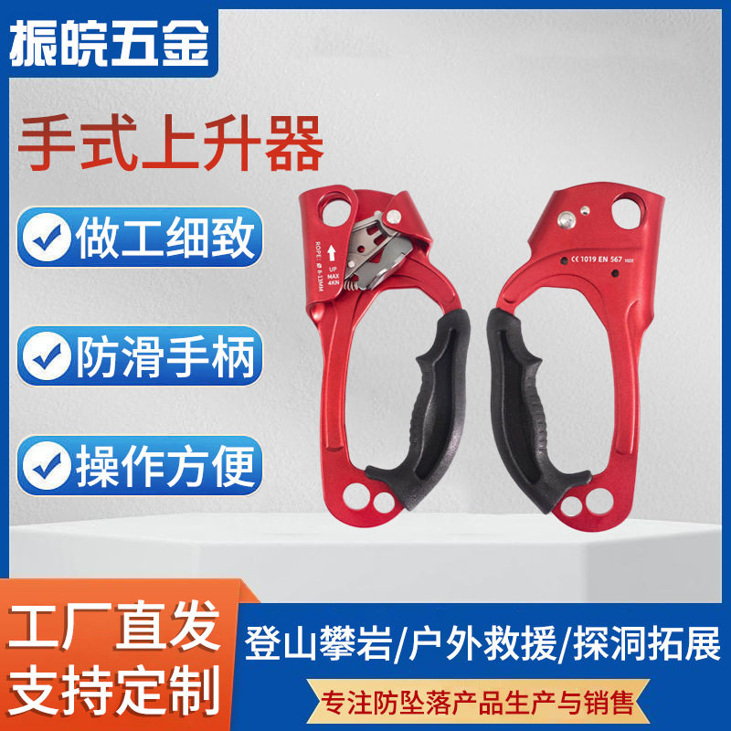 现货户外上升器手式爬绳器攀爬器攀登器攀岩上升器装备右手抓攀器