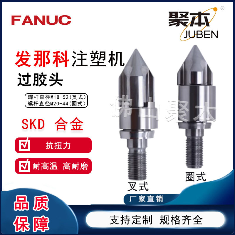 发那科注塑机螺杆头SKD61双合金