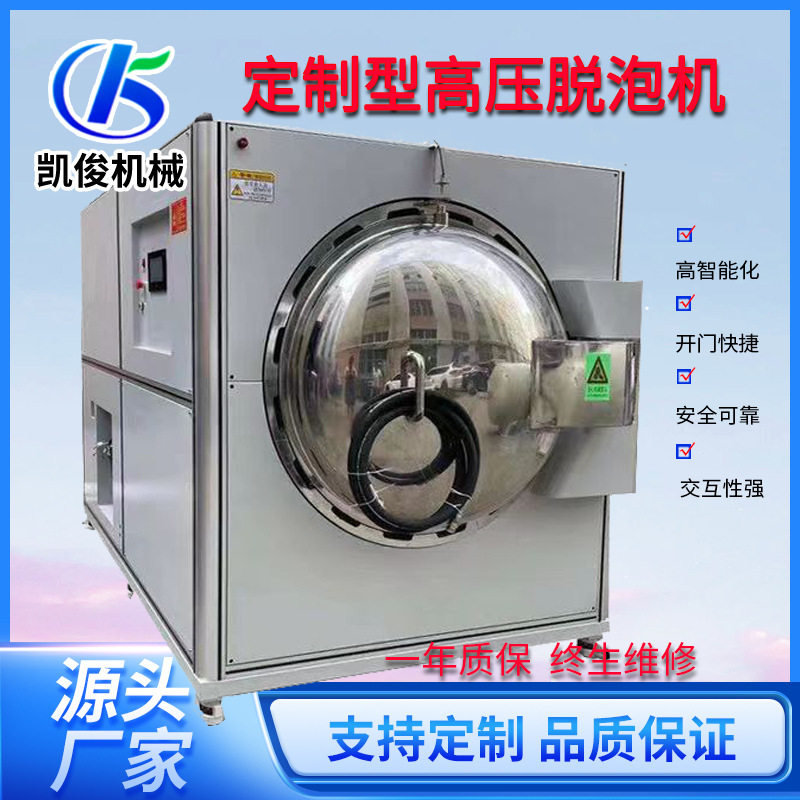 全自动高压脱泡机精准控温控压