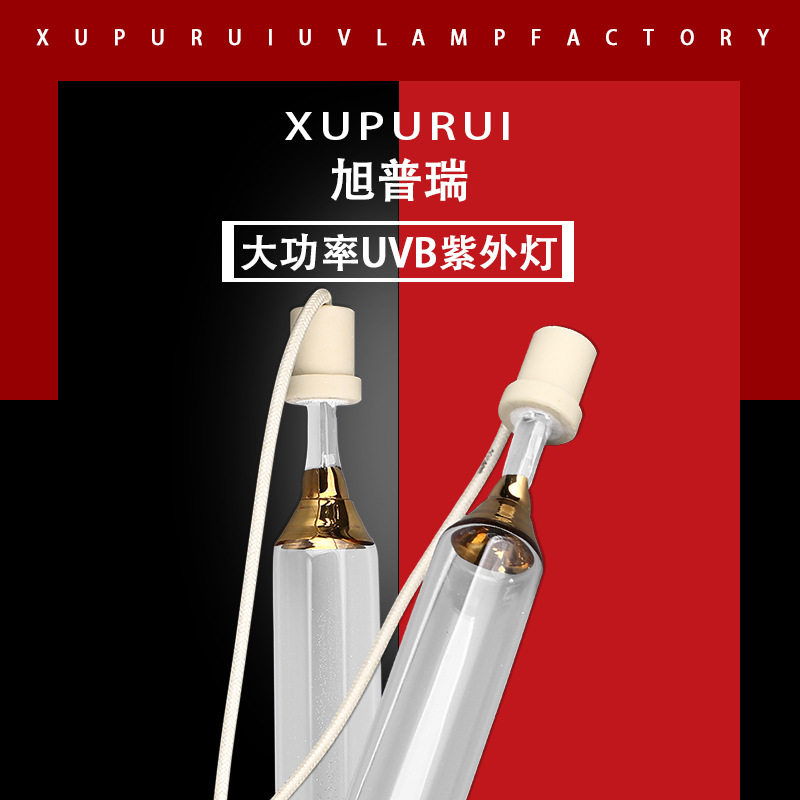 旭普瑞工厂空气污染废气处理用石英紫外线UV中压灯中压汞灯光触媒
