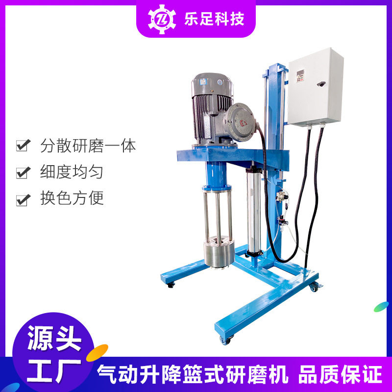 篮式砂磨机 气动升降篮式研磨机 100L防爆油漆油墨色浆超细研磨机