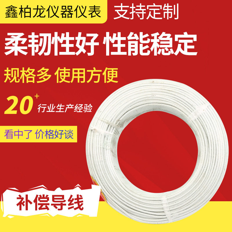 厂家供应补偿导线多规格测温线热电偶线 1.5/2.5平方高温补偿导线