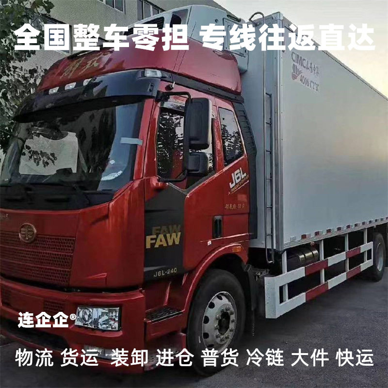 江苏省到印台区物流公司专线直达运输普货冷链快运大件货运