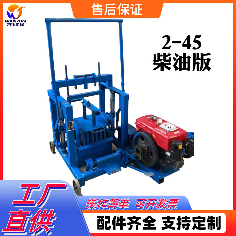 万钧柴油机动力小型移动制砖机产400*200*200可加宽4块方孔空心砖