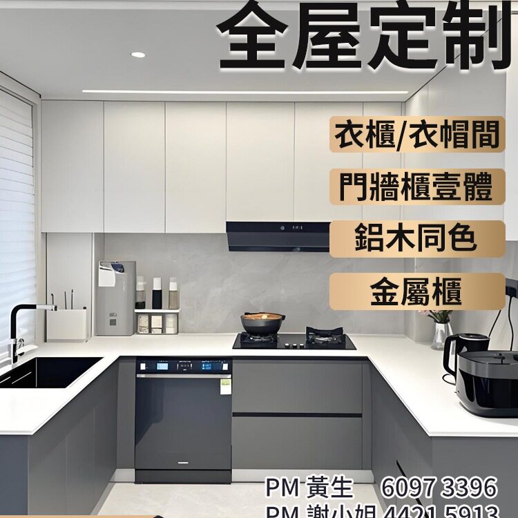 香港公屋小户型橱柜一体订造