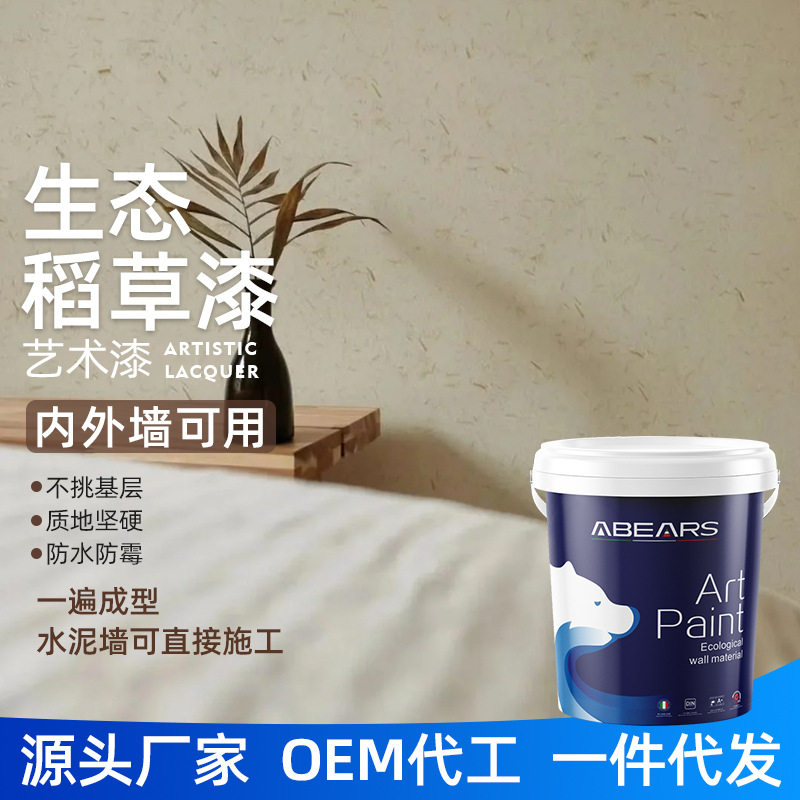 生态稻草油漆内外墙面泥墙面漆艺术涂料民宿农家乐泥土墙肌理