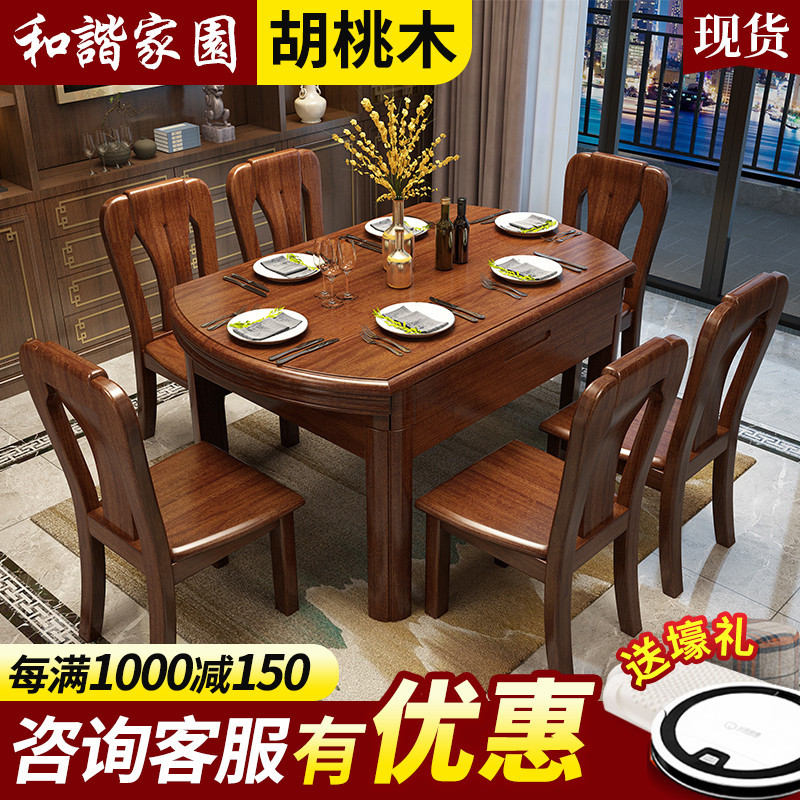 金丝胡桃木实木餐桌椅组合现代简约中式家用折叠饭桌一桌四六椅