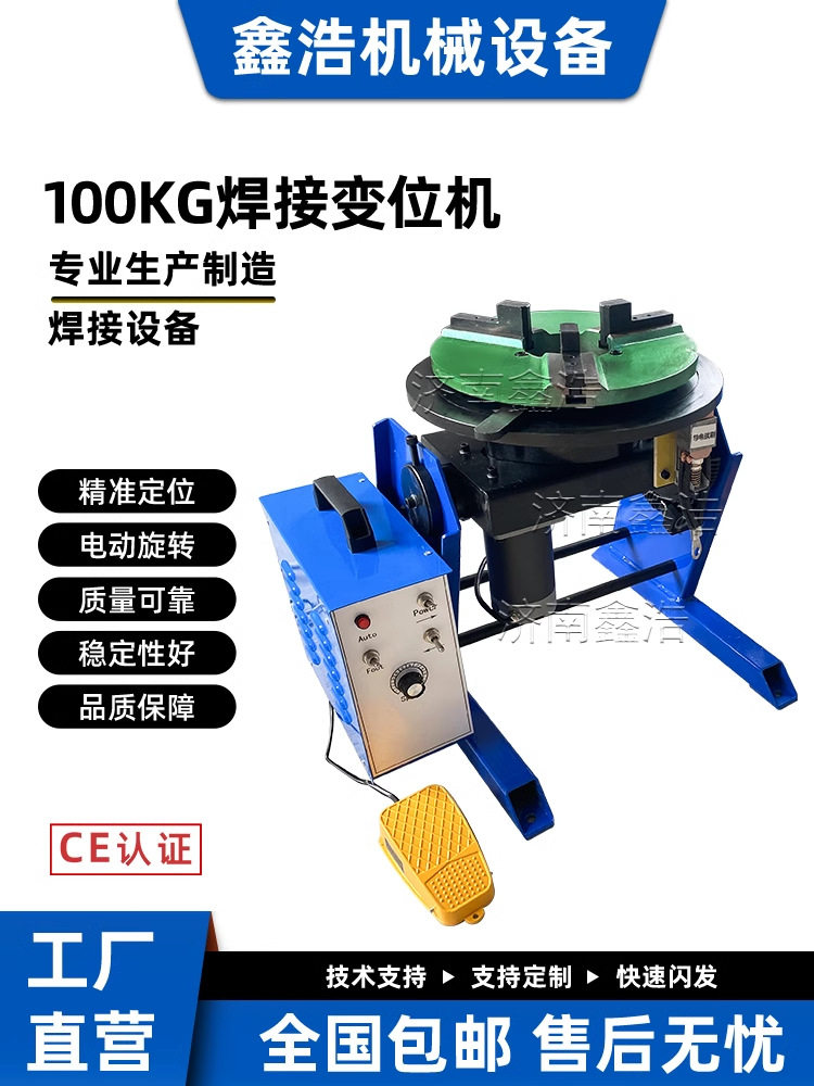 100公斤变位机通孔支架数控摆动转台小型卡盘氩弧自动焊接设备
