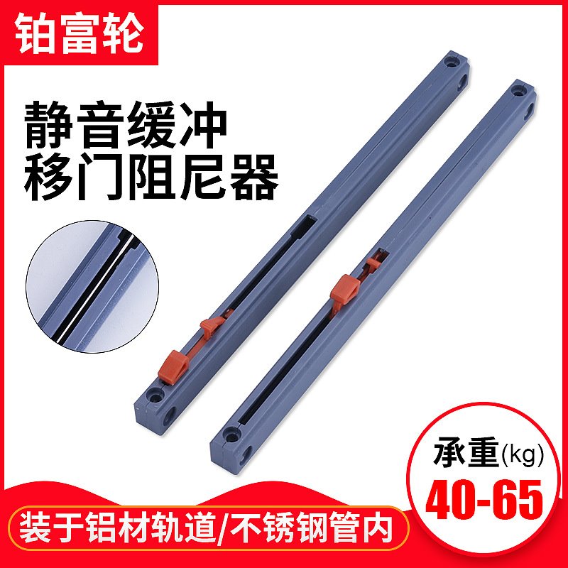 衣柜移门静音阻尼缓冲器橱柜阻尼器重型双向推拉门滑轮轨道阻尼器