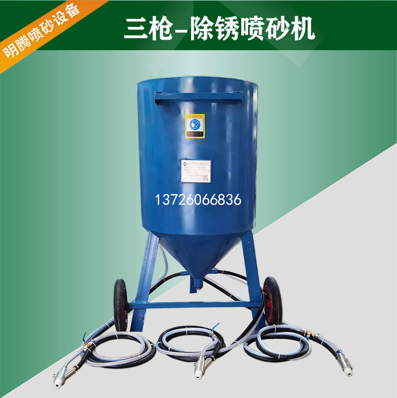 普压型移动喷砂机除锈打沙罐
