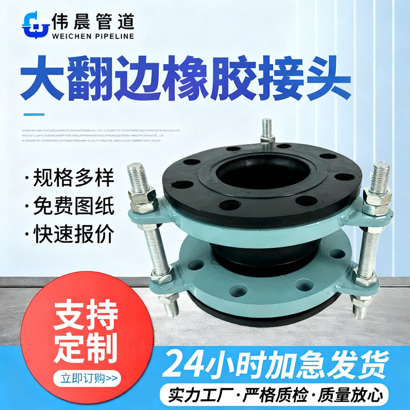 大翻边橡胶软接防拉脱限位大拉杆端面全密封dn100可曲挠橡胶接头