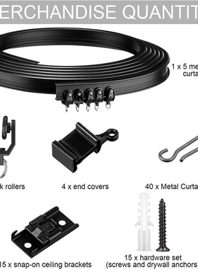 黑色5米弯轨，弯钩套装 窗帘轨道含配件 U型L型可弯曲路轨