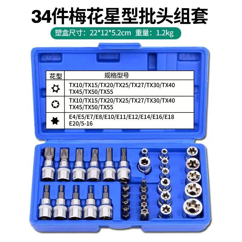 34件套E型套筒梅花星形套筒E4-E20批头T10-T60内六花中飞工具套装
