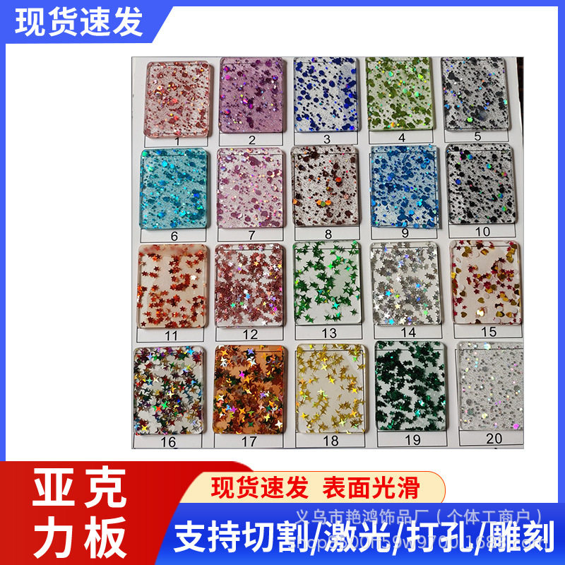 加工四角星透明金泊子彩色亚克力板pmma有机玻璃板ps有机板切割