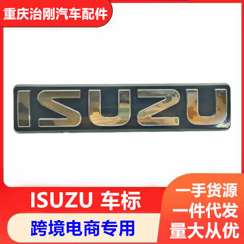 五十铃TFR皮卡 Dmax 车标 标志 ISUZU标