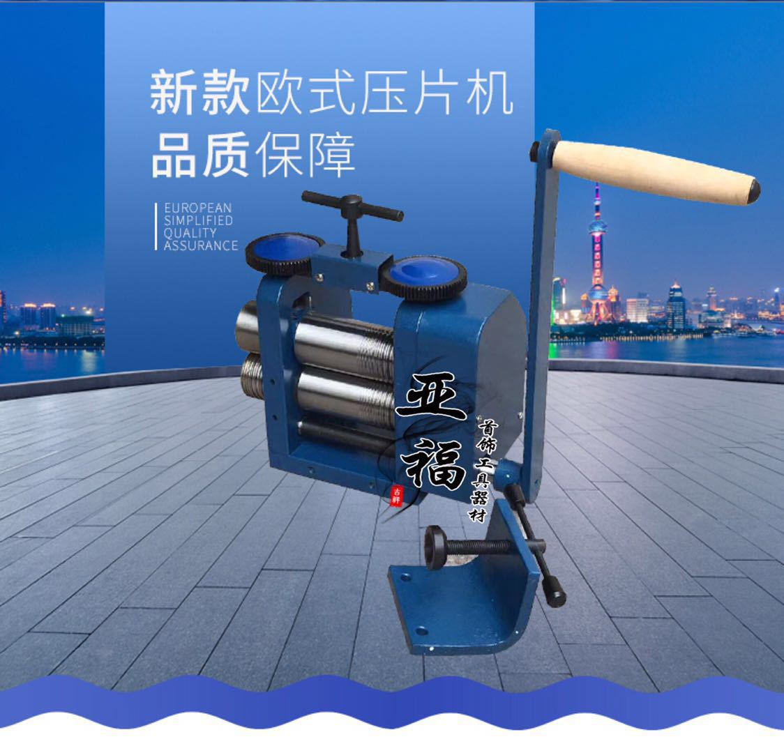 金银手摇压片机压半圆方线