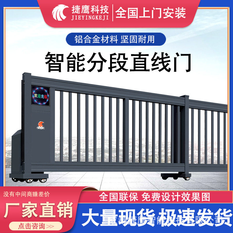 铝合金分段电动伸缩门工厂学校无轨自动遥控大门直线无轨悬浮大门