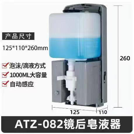 镜后皂液器  1000毫升自动感应皂液器泡沫泡沫皂液器