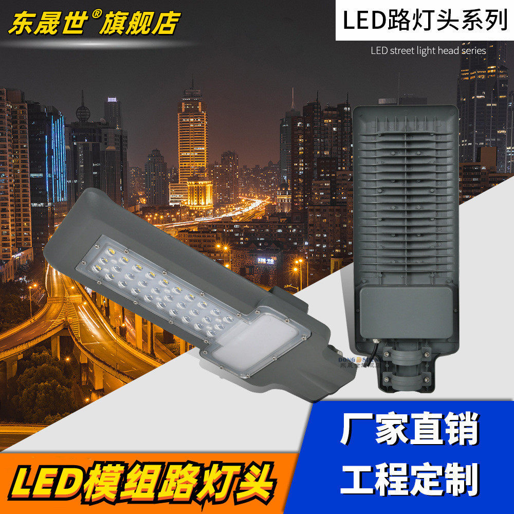 LED路灯广场小区庭院灯头防水模组道路灯 户外灯新农村高亮路灯头