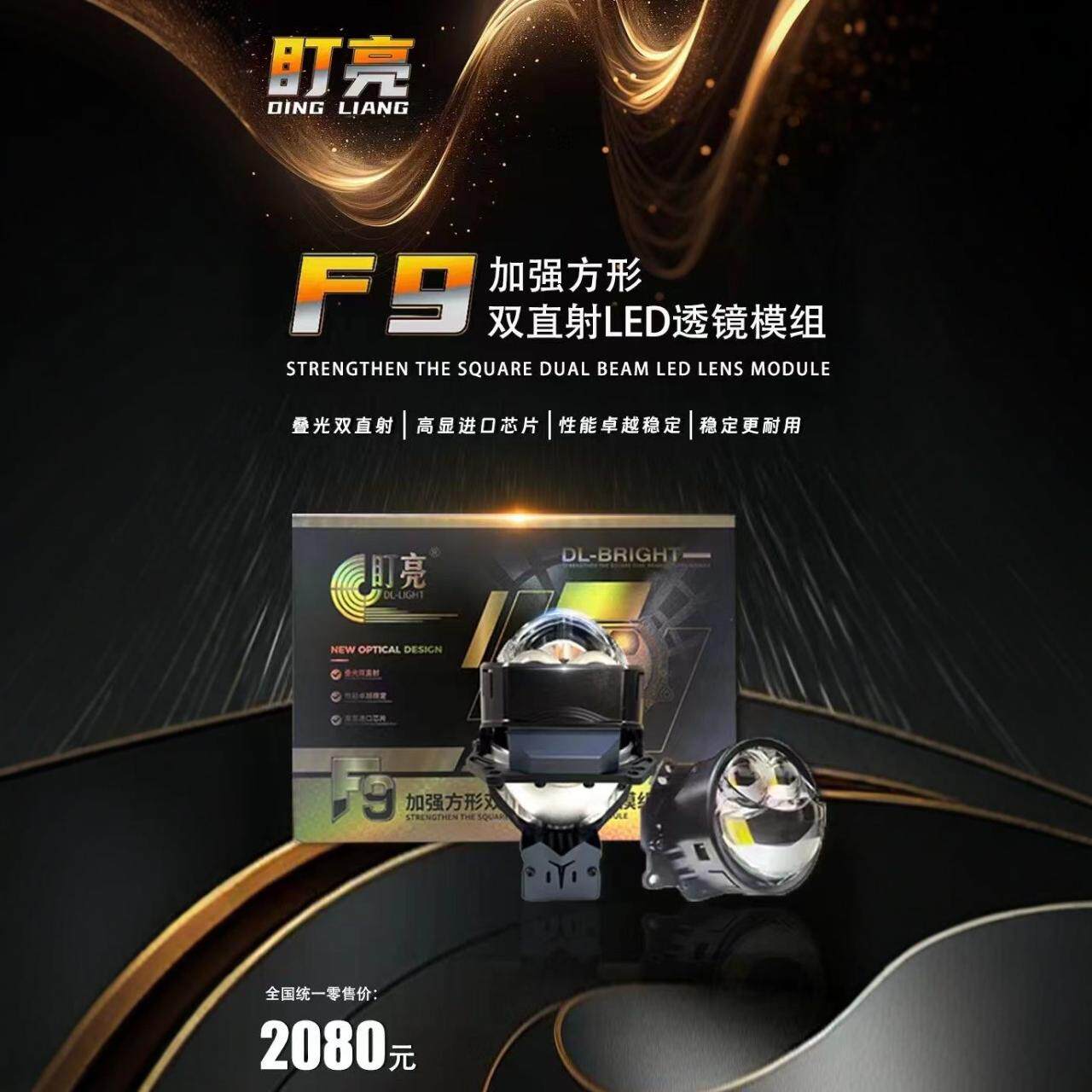 澳兹姆出品 盯亮F9加强3寸方款 双直射LED双光透镜 汽车LED透镜
