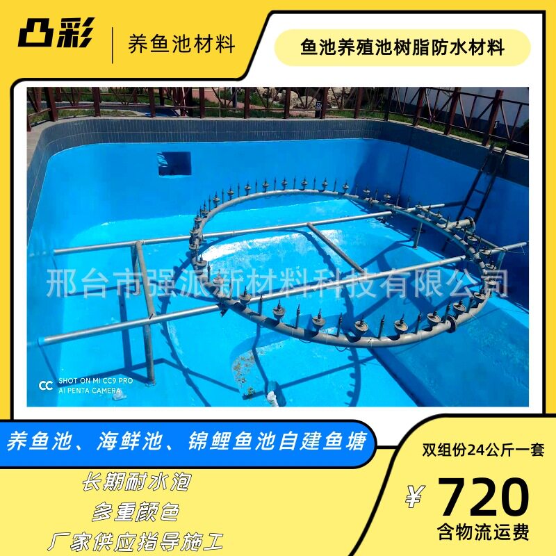 水产养殖涂料养虾池子防水漆养殖池树脂材料混凝土水池涂料防水漆