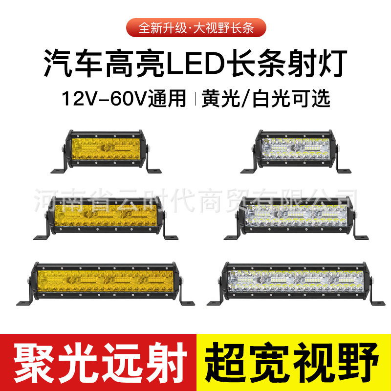 LED 黄白灯光 三排7英寸工作灯 改装越野车车顶灯配件
