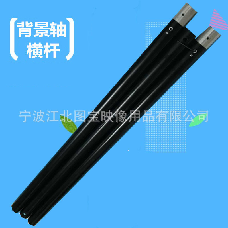 3米 手动背景架横杆 全铝合金摄影棚移动便携背景布 48MM直经